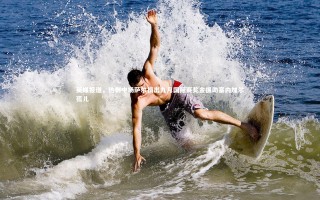 【开云体育下载】英媒报道，热刺中场萨尔捐出九月国际赛奖金援助塞内加尔孤儿